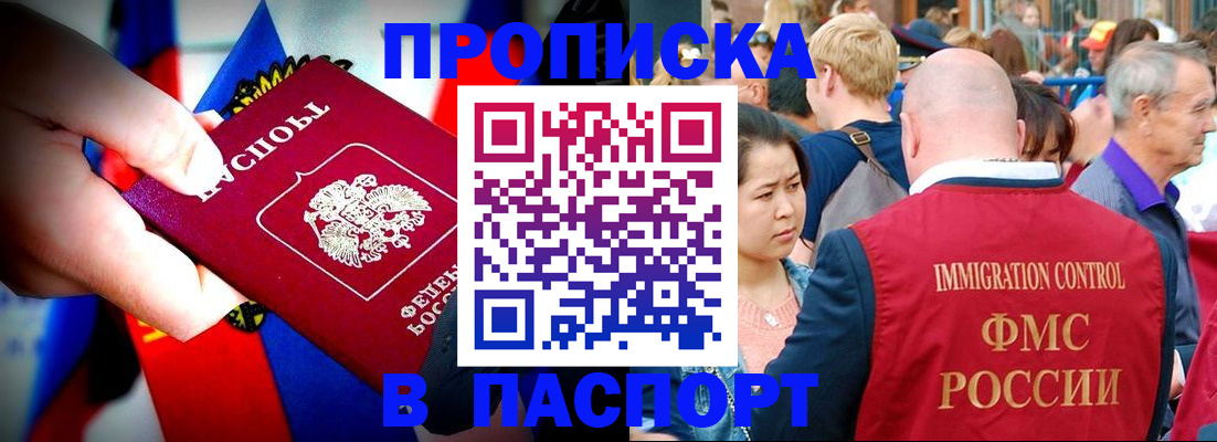 временная регистрация в Саяногорске